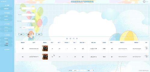 基于Web的電子產(chǎn)品銷(xiāo)售系統(tǒng)的設(shè)計(jì)與實(shí)現(xiàn)
